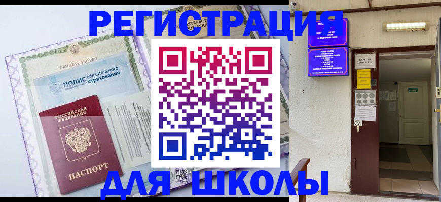 прописка для школы в Тетюшах